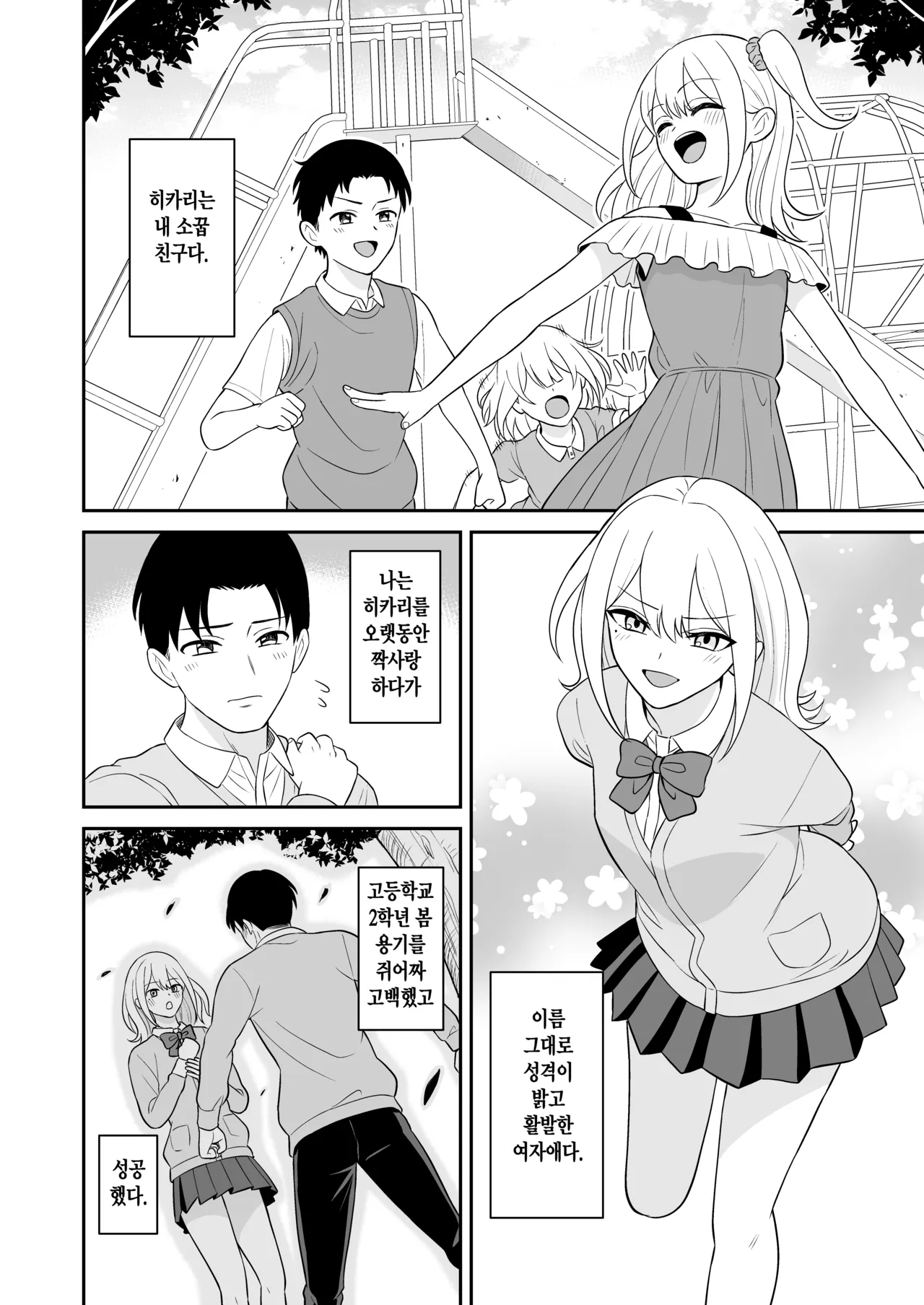 여자친구의 여동생과 역NTR-내가먼저좋아했는데 page 2 full