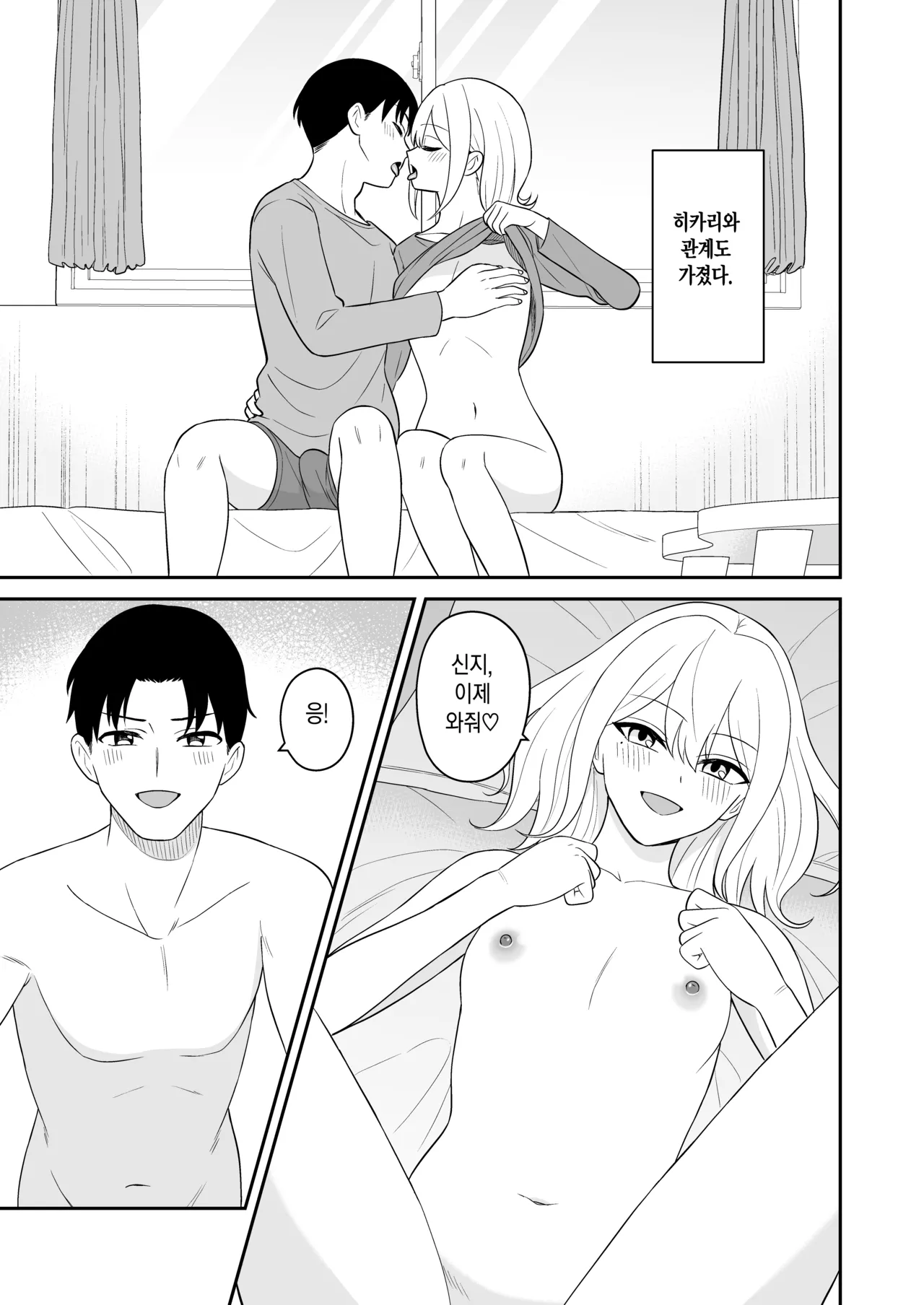 여자친구의 여동생과 역NTR-내가먼저좋아했는데 page 3 full