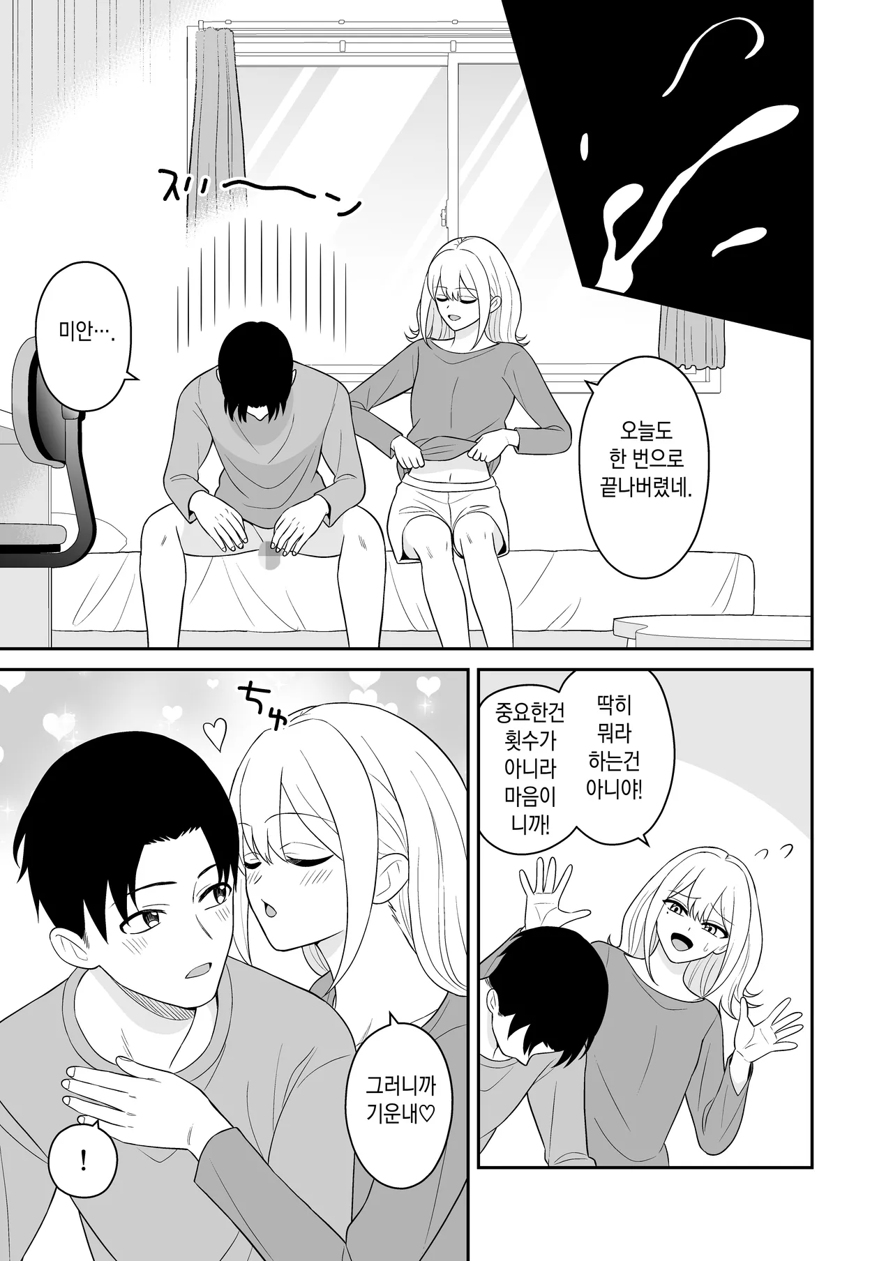 여자친구의 여동생과 역NTR-내가먼저좋아했는데 page 5 full