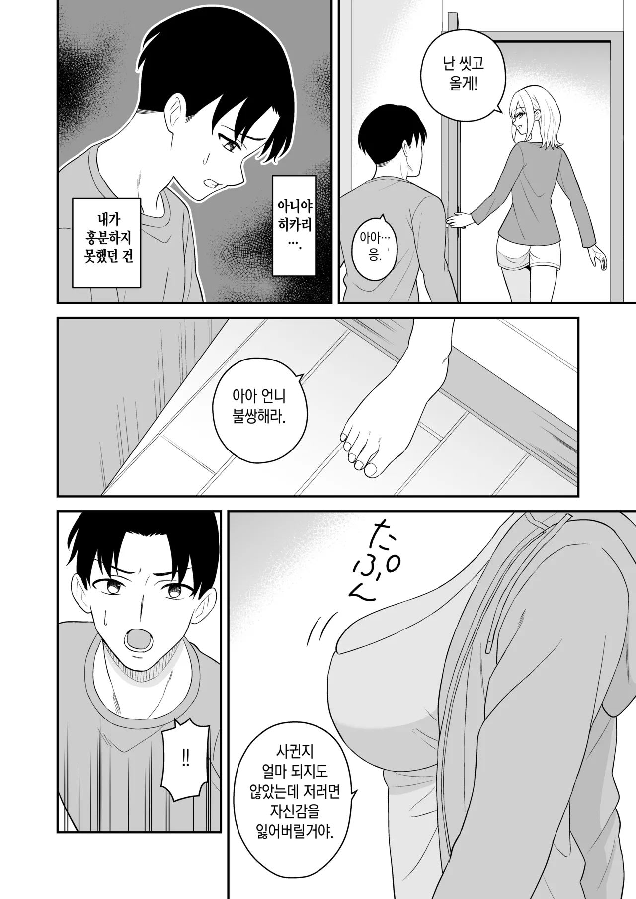 여자친구의 여동생과 역NTR-내가먼저좋아했는데 page 6 full