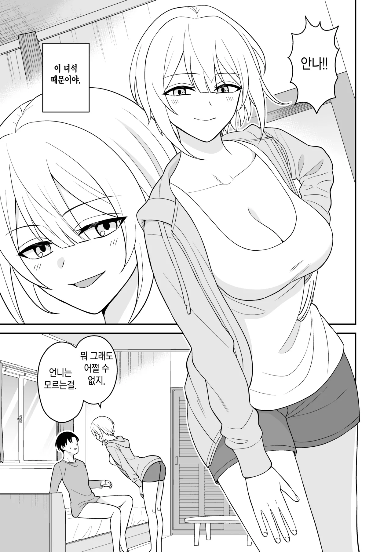 여자친구의 여동생과 역NTR-내가먼저좋아했는데 page 7 full