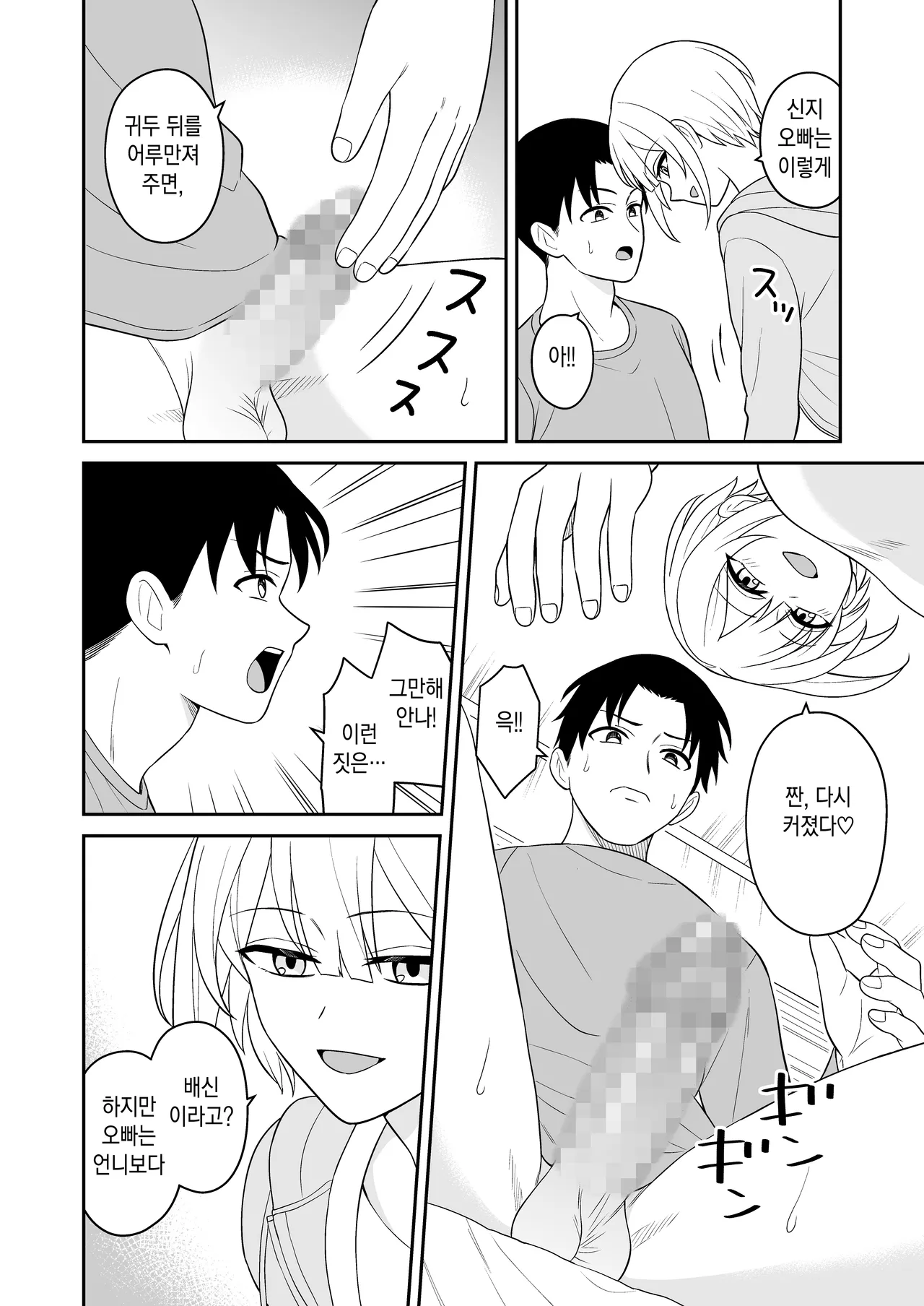 여자친구의 여동생과 역NTR-내가먼저좋아했는데 page 8 full