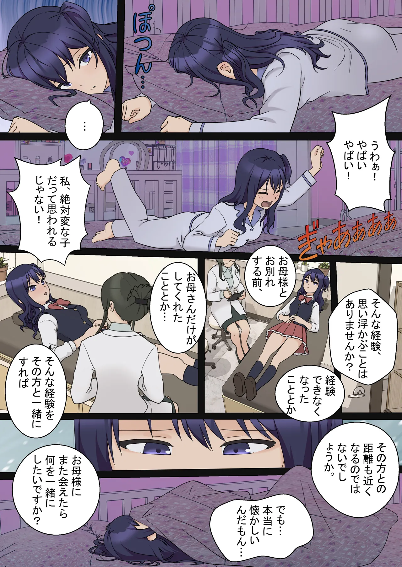 My Spanking Friends page 5 full