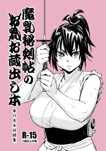 Manyuu Hikenchou Unreleased Materials cover