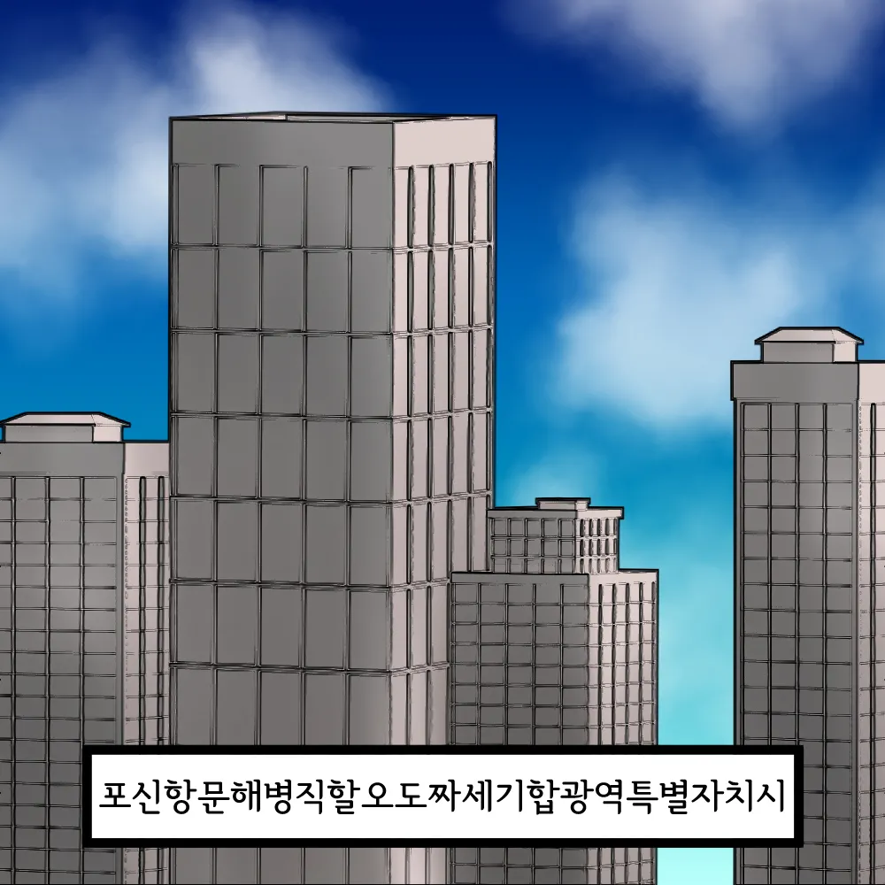 해병망가 기열계집 자진입대 시키기 page 1 full