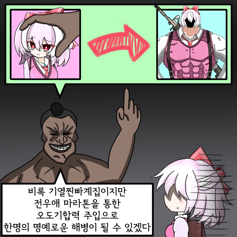 해병망가 기열계집 자진입대 시키기 page 10 full