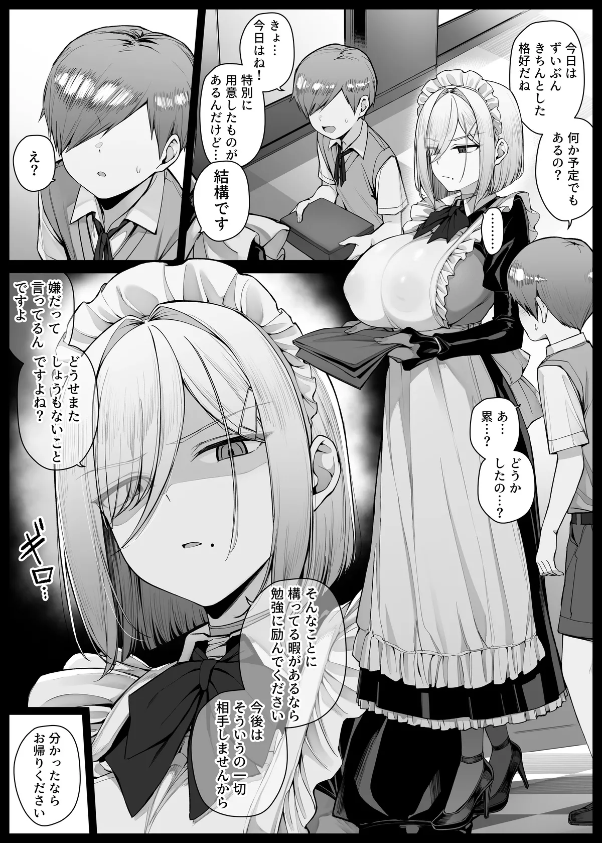Bouchama ni sakaratte, shitsukerareru koto ni natta meido-san page 1 full