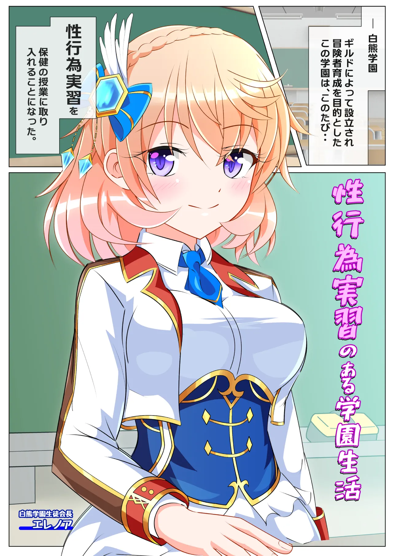 Seikoui Zissyuu No Aru Gakuen Seikatu -Zenpen- page 3 full