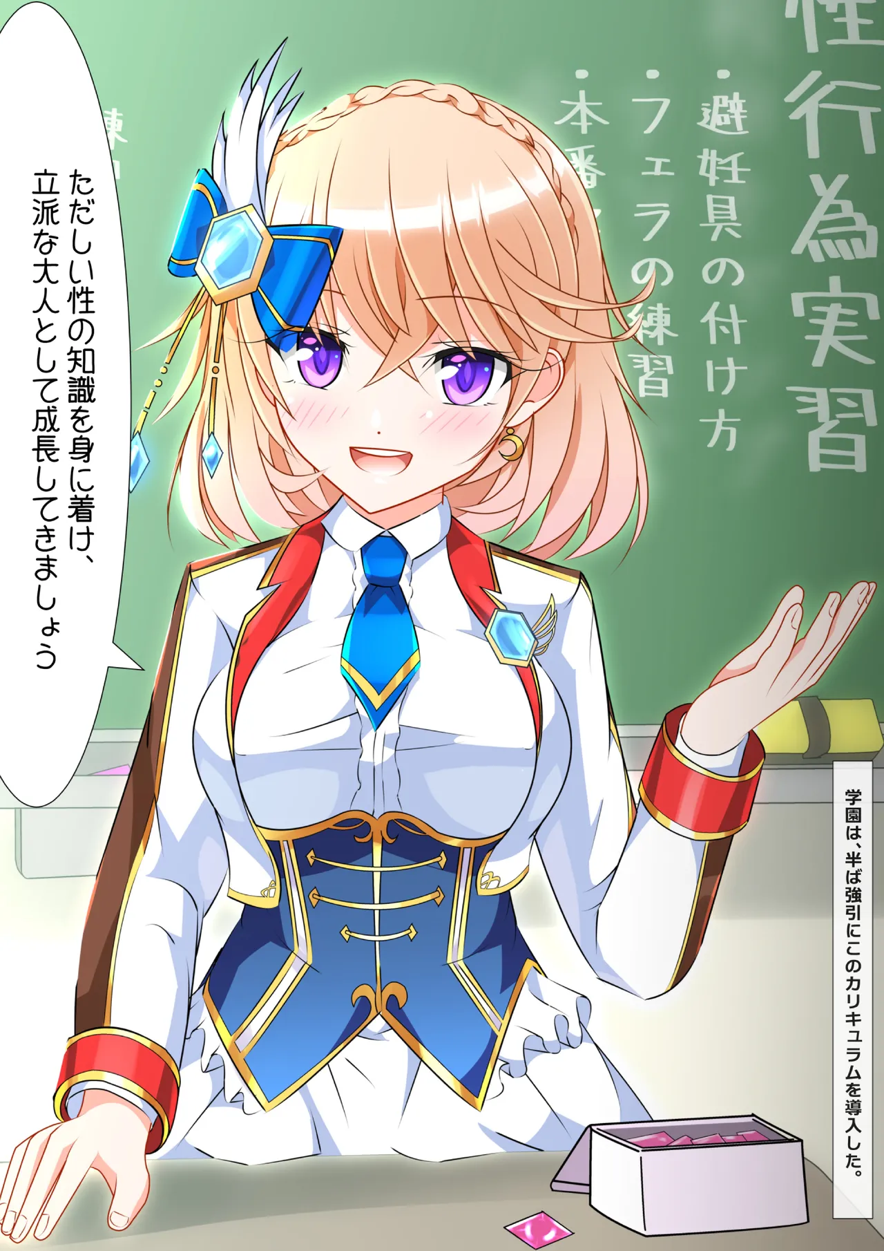 Seikoui Zissyuu No Aru Gakuen Seikatu -Zenpen- page 9 full