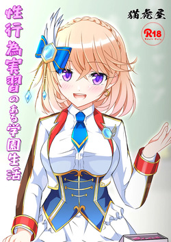 Seikoui Zissyuu No Aru Gakuen Seikatu -Zenpen-