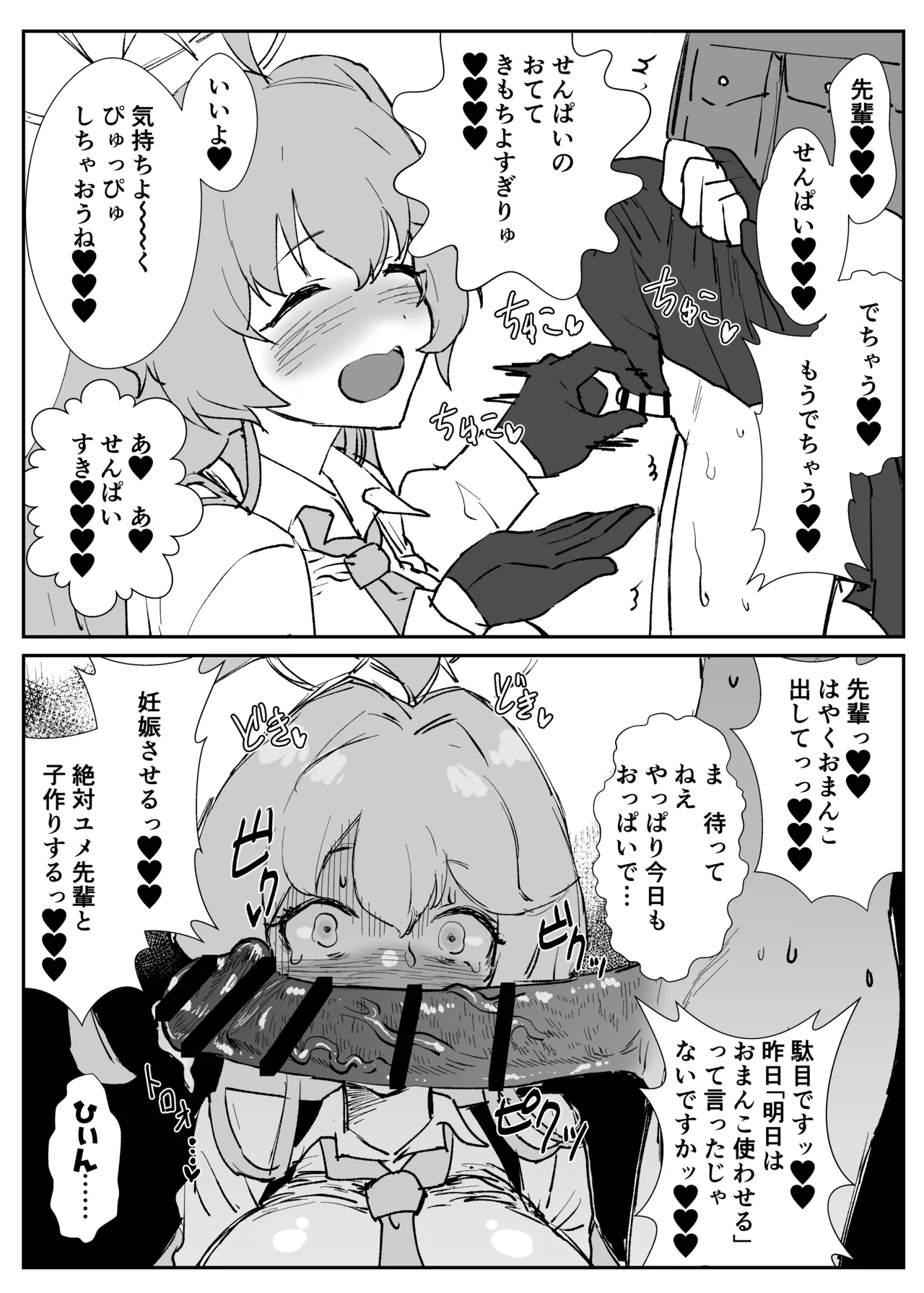 ユメホシ page 2 full