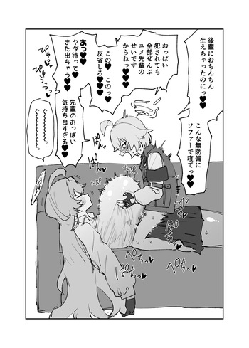ユメホシ cover