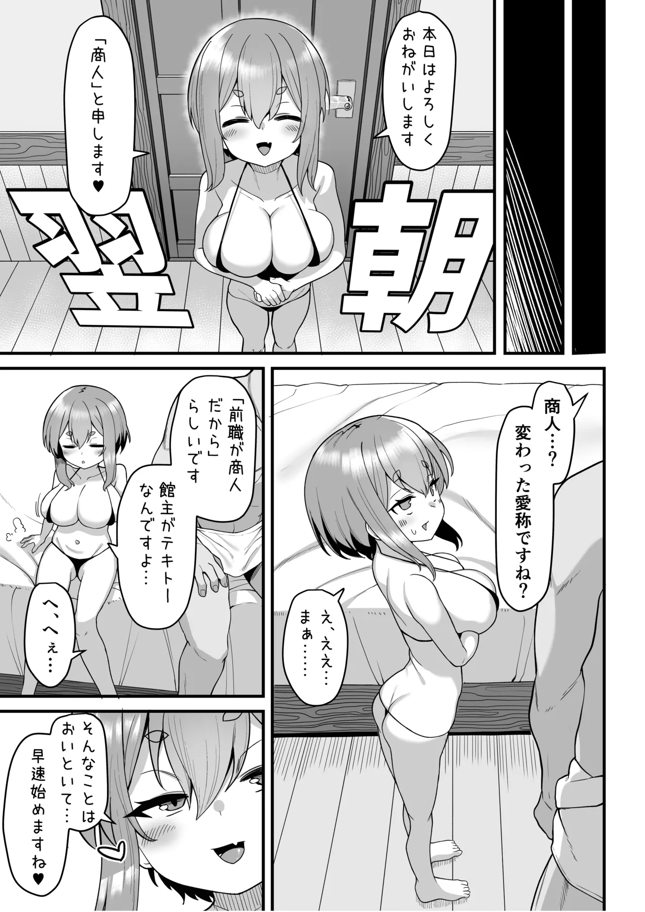 Akutoku Shounin Shoukan ni Otsu 2 page 4 full