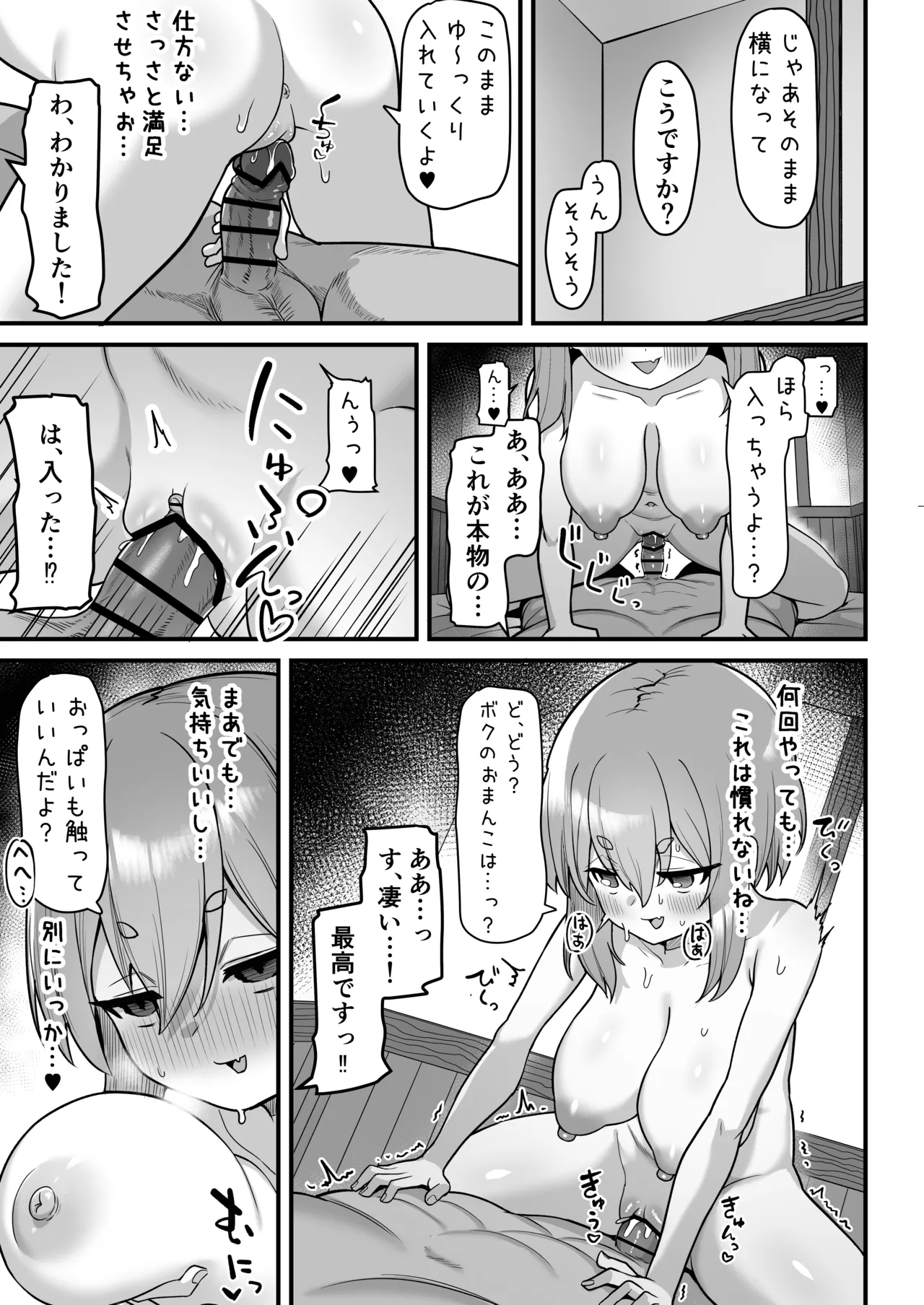 Akutoku Shounin Shoukan ni Otsu 2 page 8 full