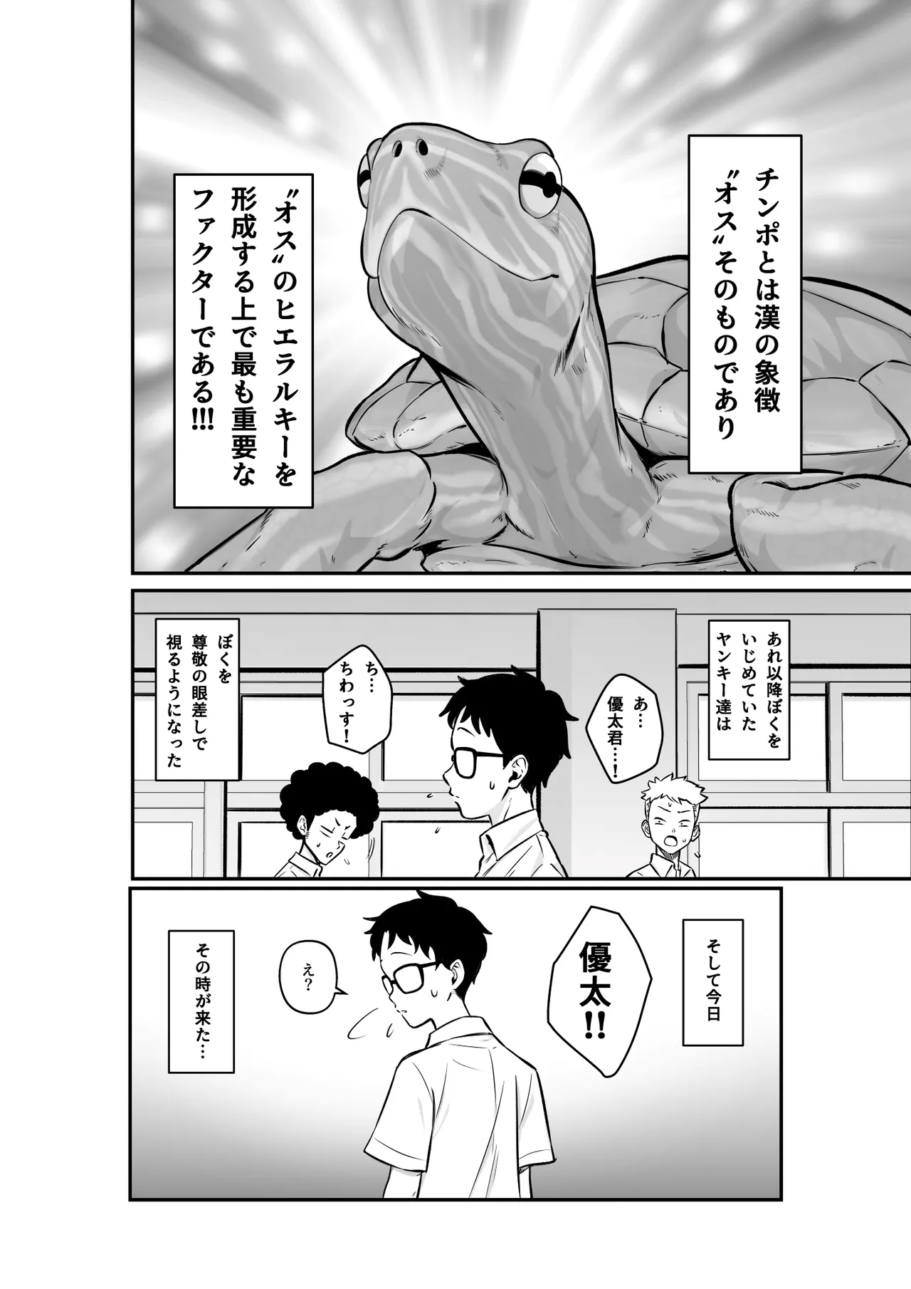 Ijimerarekko no Boku no Jinsei ga "Osu" ni Natta Hi page 4 full