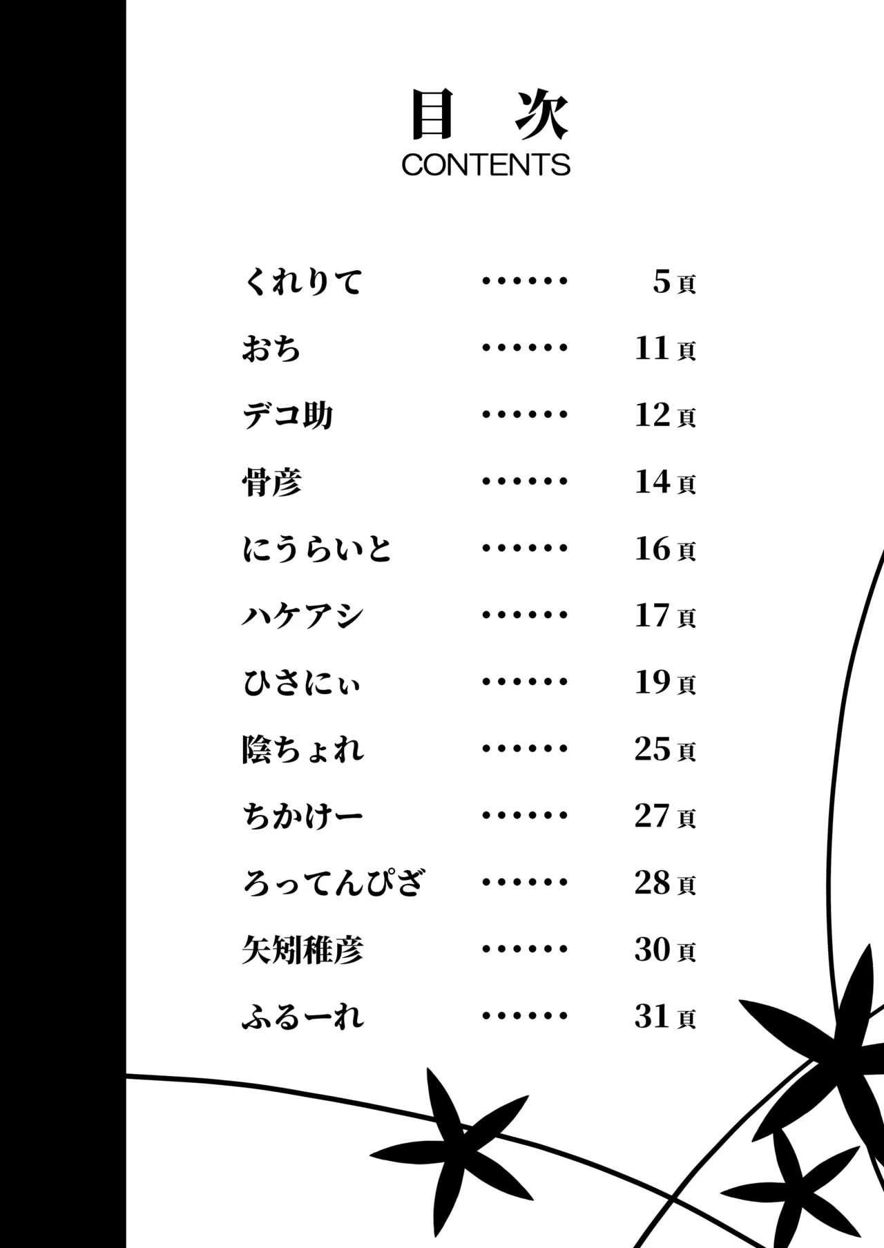水着百花繚乱R18限界合同 page 3 full