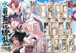 水着百花繚乱R18限界合同