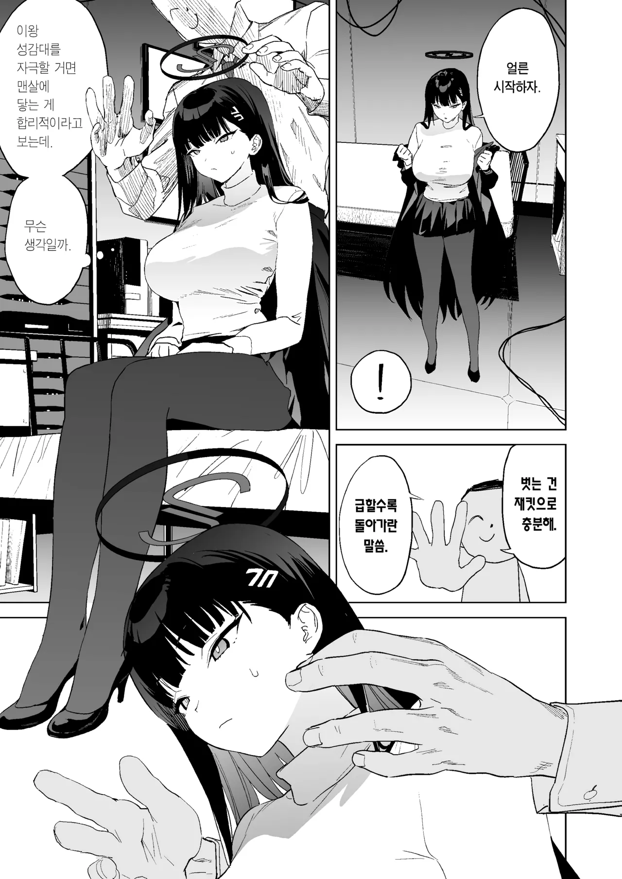 Gouriteki na Sei no Hassan ni Tsuite Aratame Chikubi Karikari Iraira Manko | ~합리적인 성욕 발산에 관해~ 재조정 젖꼭지 문질문질 불끈불끈 보지 page 6 full