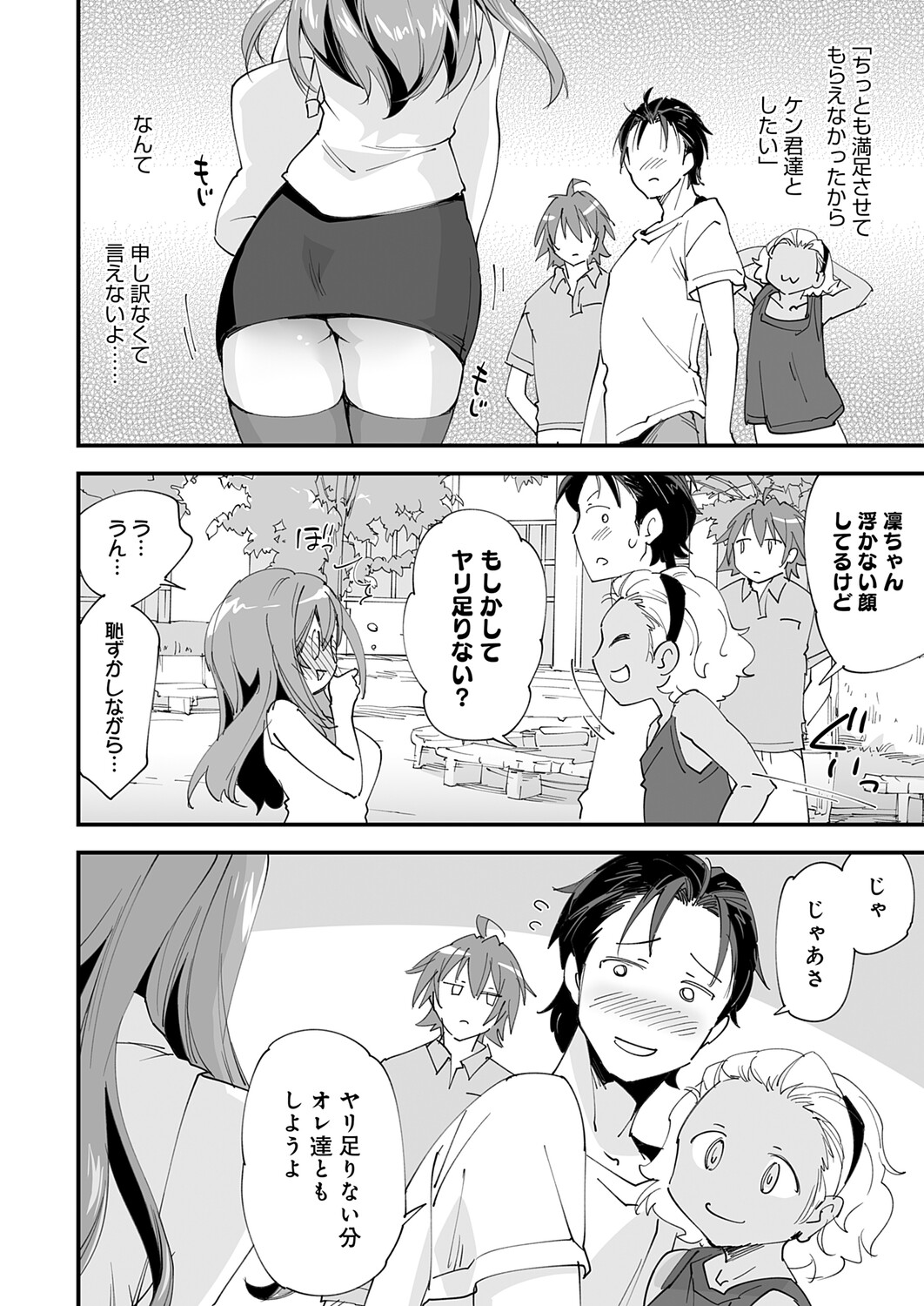 Yuru Fuwa Girl no Nagasare Taishitsu page 2 full