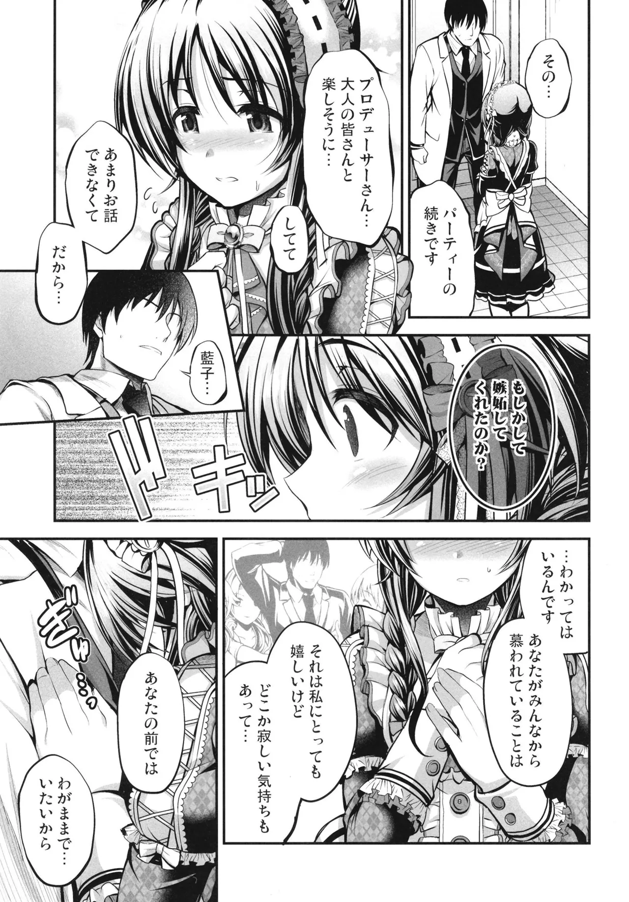 Aiko to Himitsu no Diary page 7 full