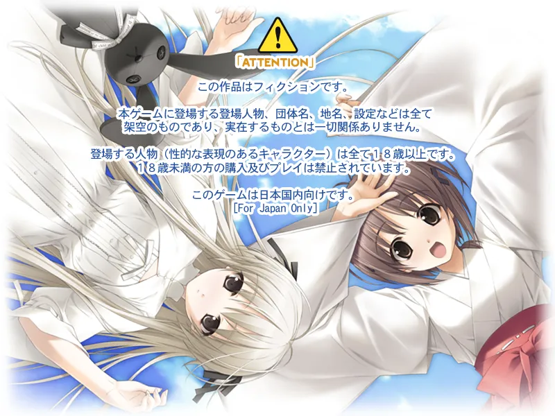 Haruka na Sora ～ Yosuga no Sora Fun Disc ～ / 悠之空 page 2 full