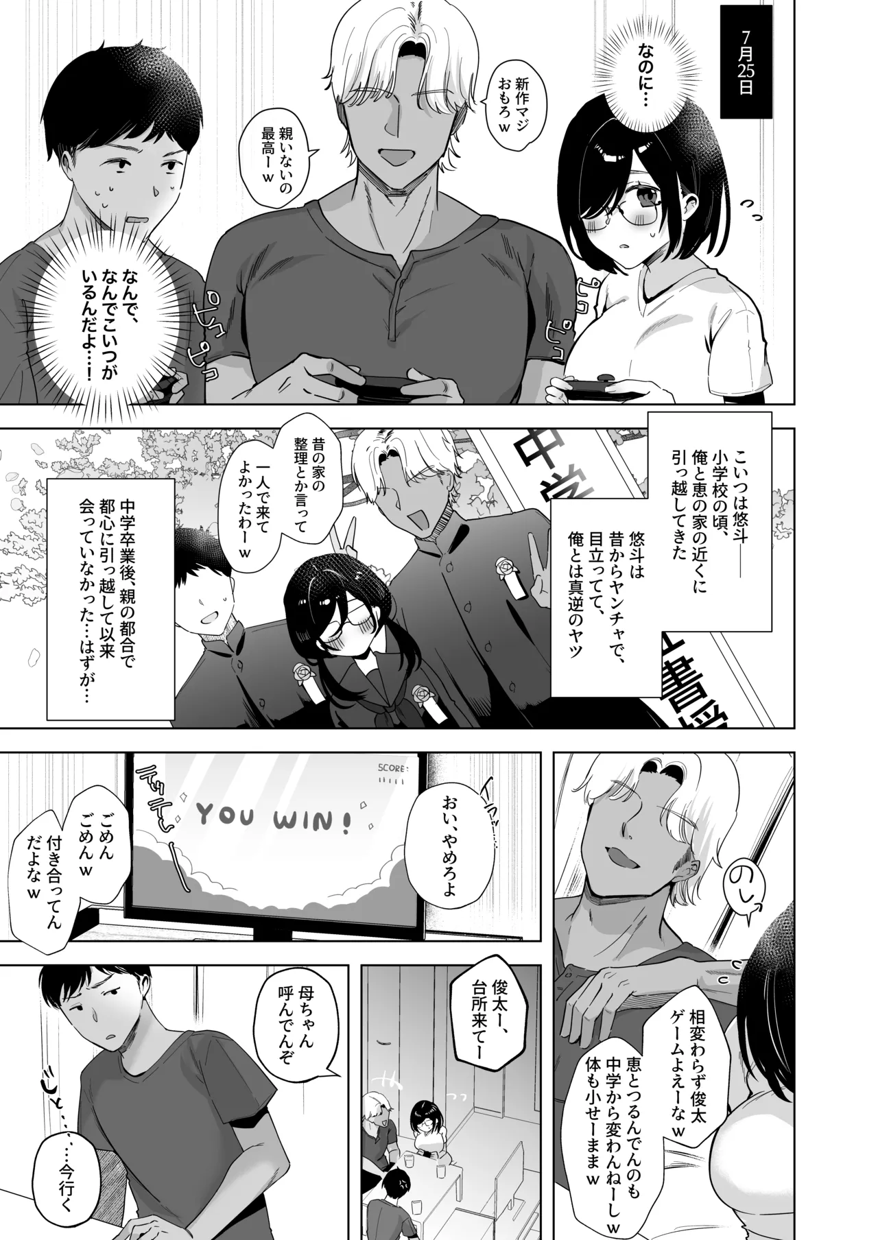 俺の地味彼女は夏休みだけあいつ専用のオナペット page 6 full