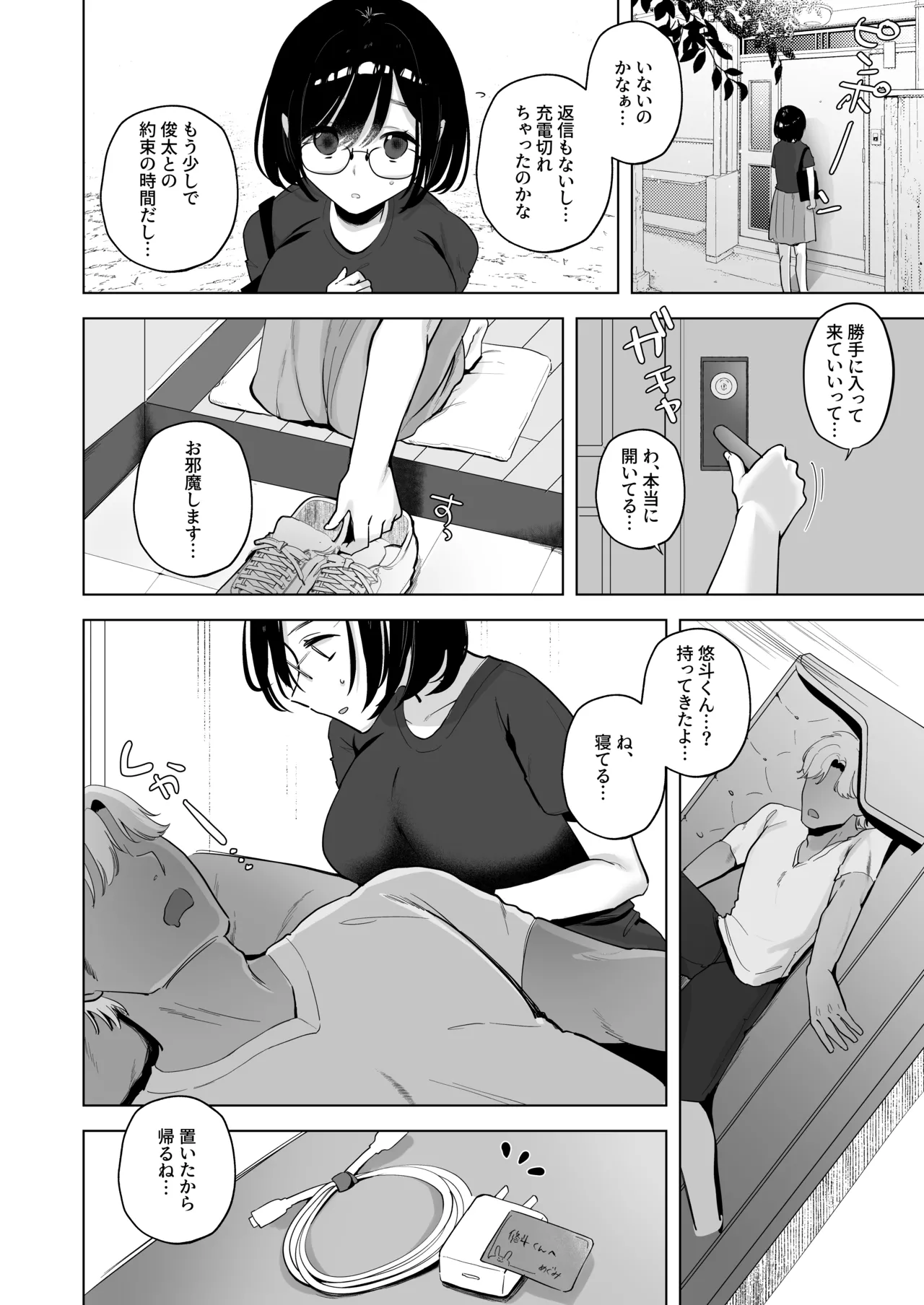 俺の地味彼女は夏休みだけあいつ専用のオナペット page 9 full