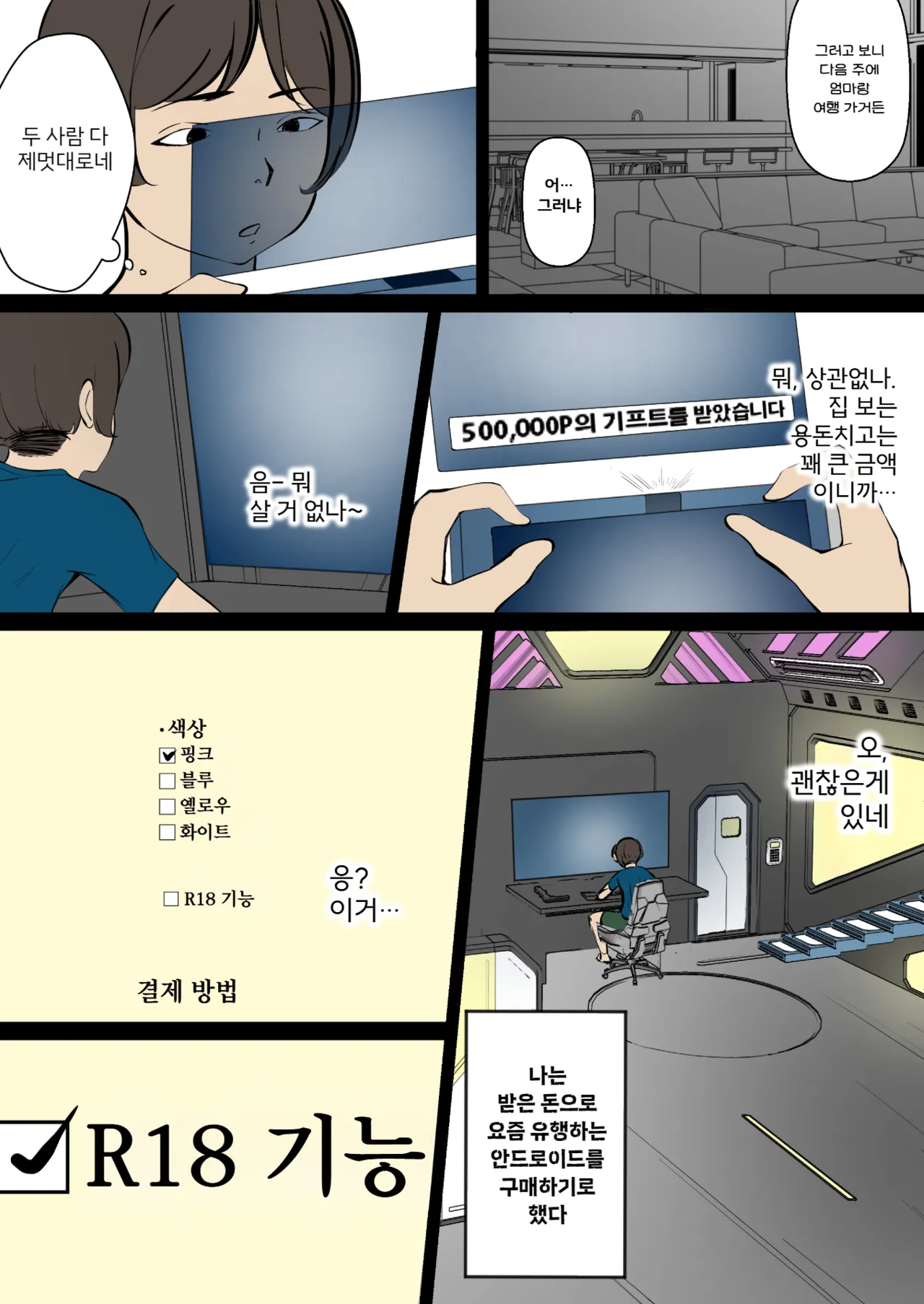 Chou Noukou Sex Android to Daeki x Koushuu | 딥 농밀 섹스로이드와 타액×구취 page 6 full