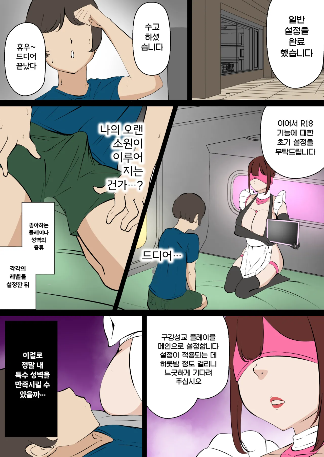 Chou Noukou Sex Android to Daeki x Koushuu | 딥 농밀 섹스로이드와 타액×구취 page 8 full