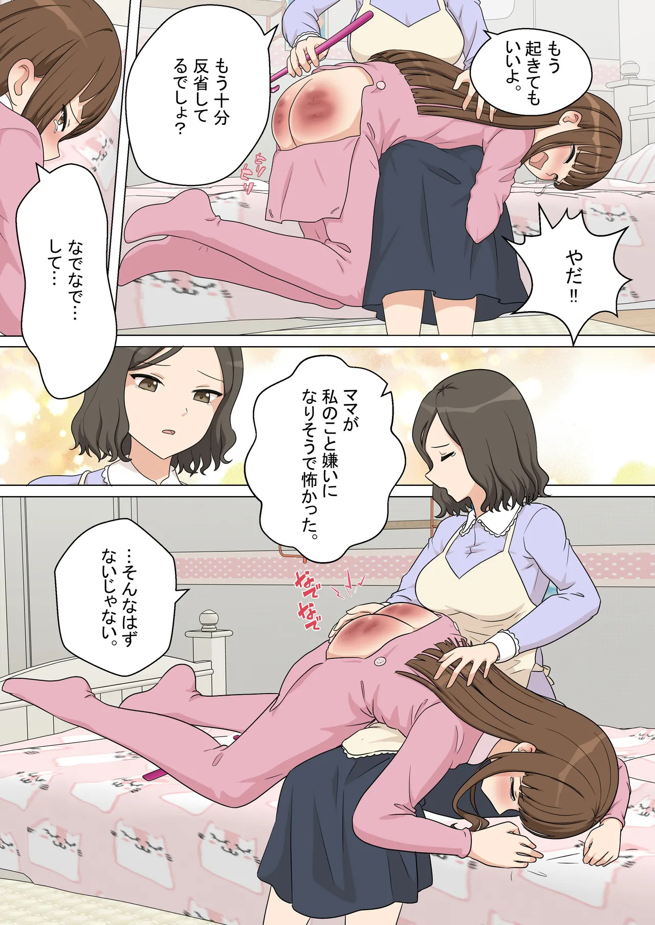 My Spanking Friends page 10 full