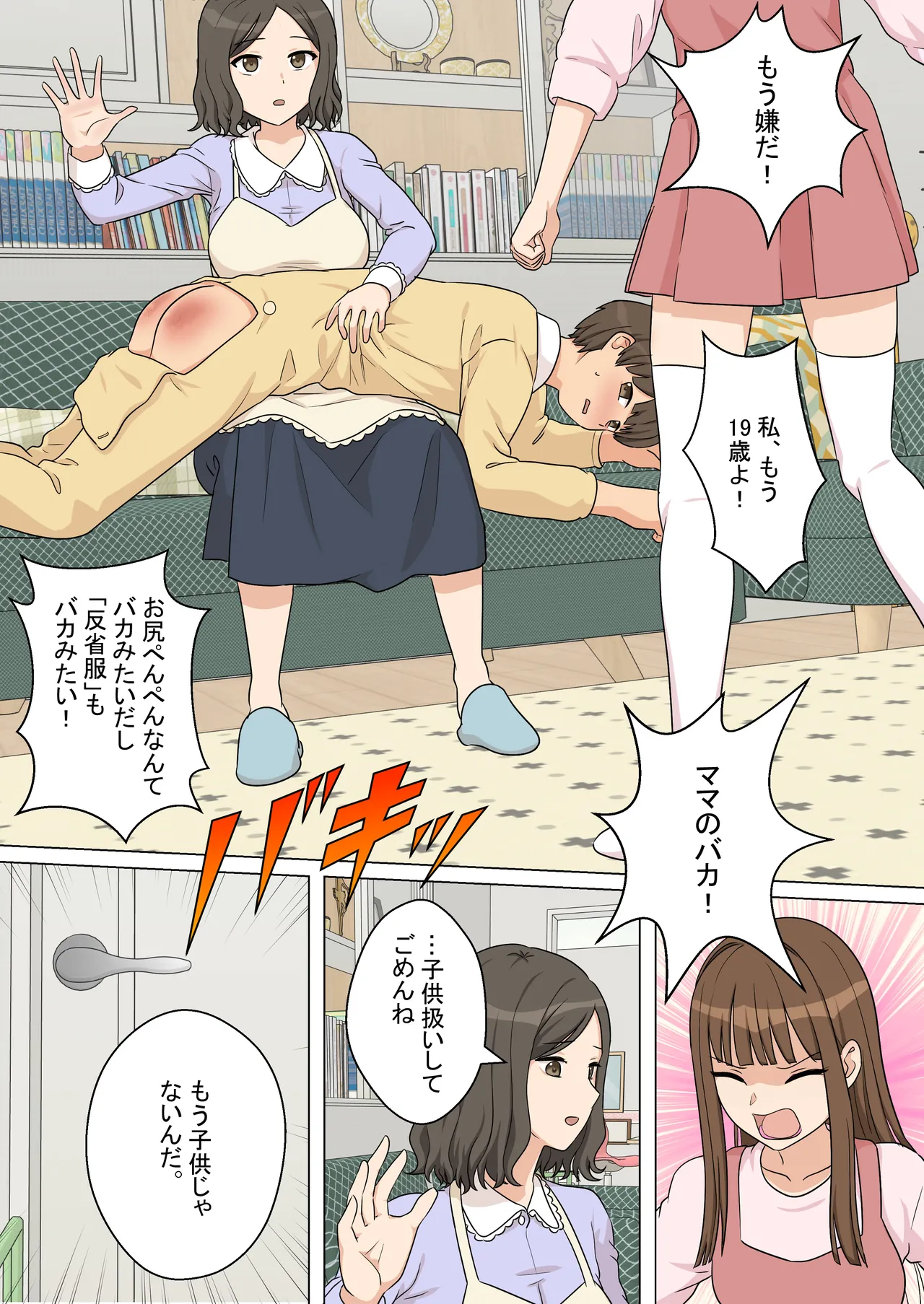 My Spanking Friends page 3 full