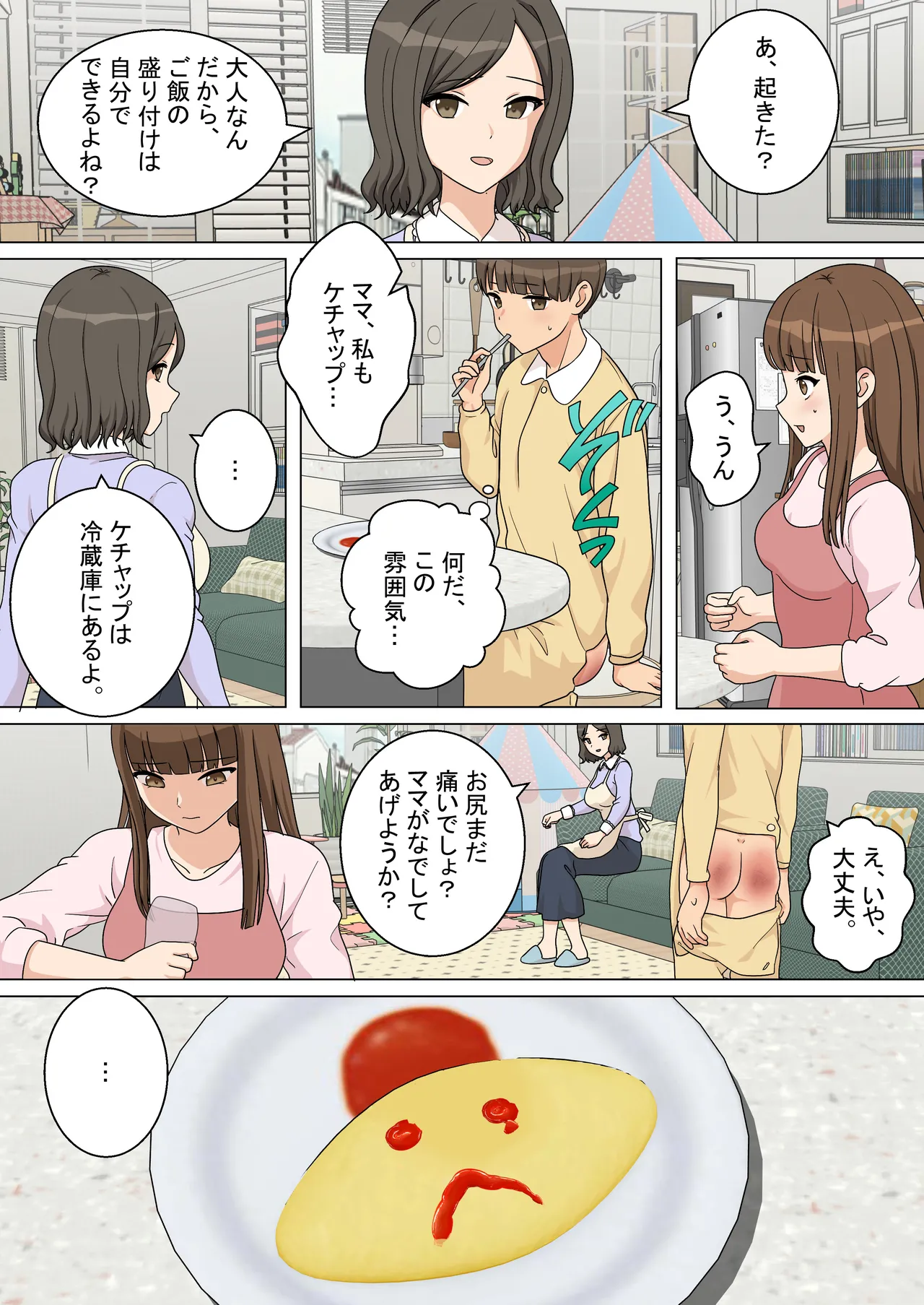 My Spanking Friends page 5 full
