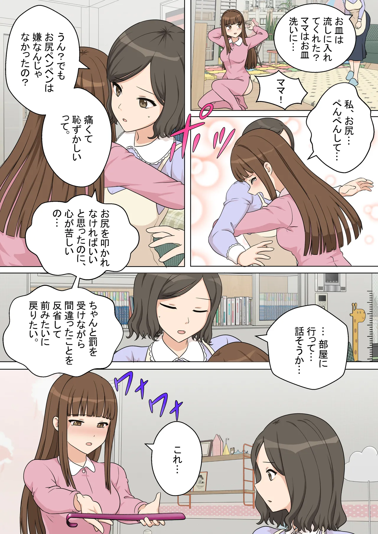 My Spanking Friends page 7 full