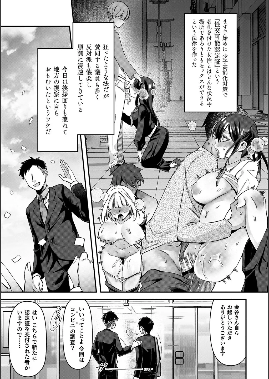 淫辱陥落〜国民性活省の素晴らしい政策〜 page 7 full