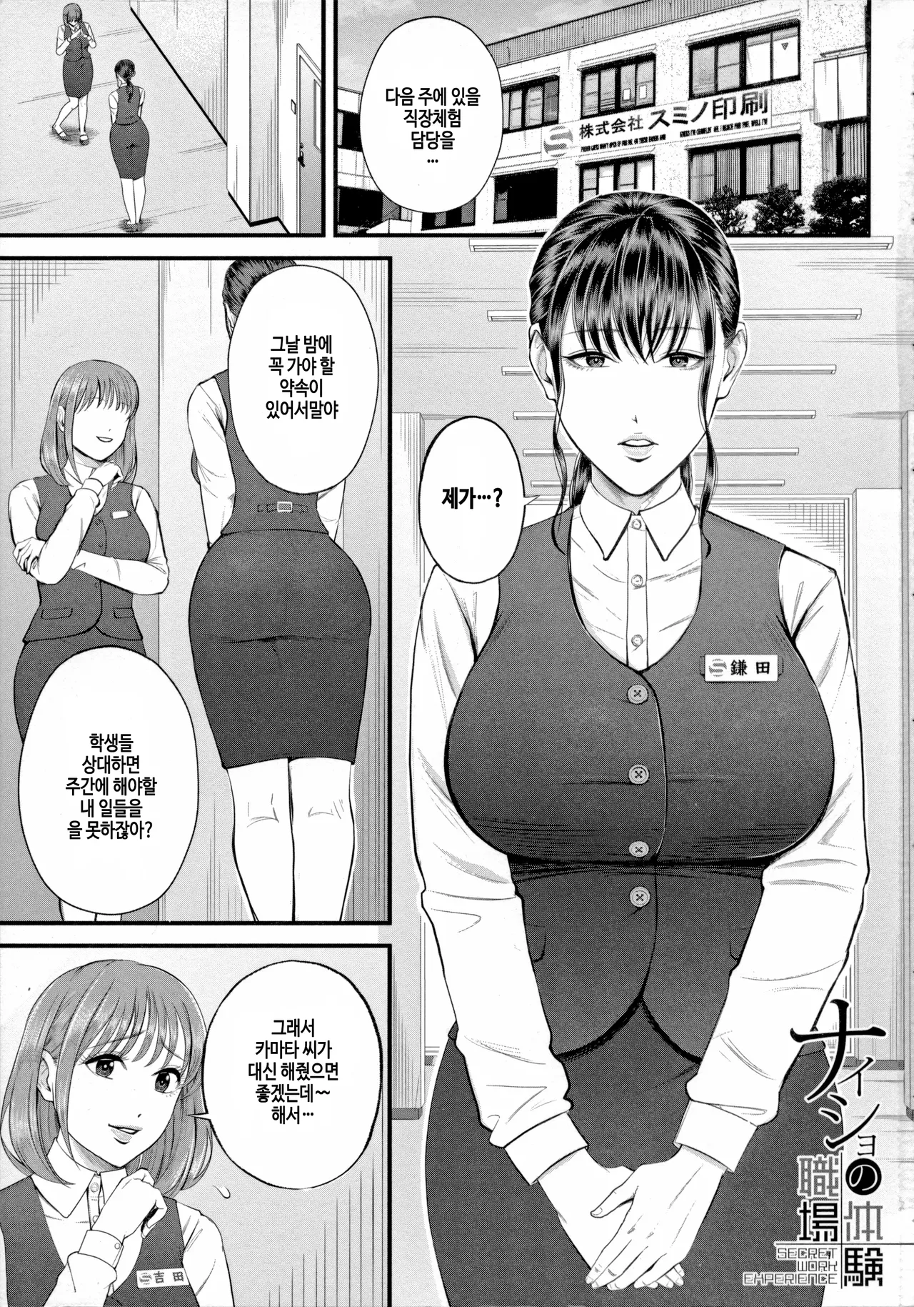 Naisho no Shokuba Taiken page 1 full