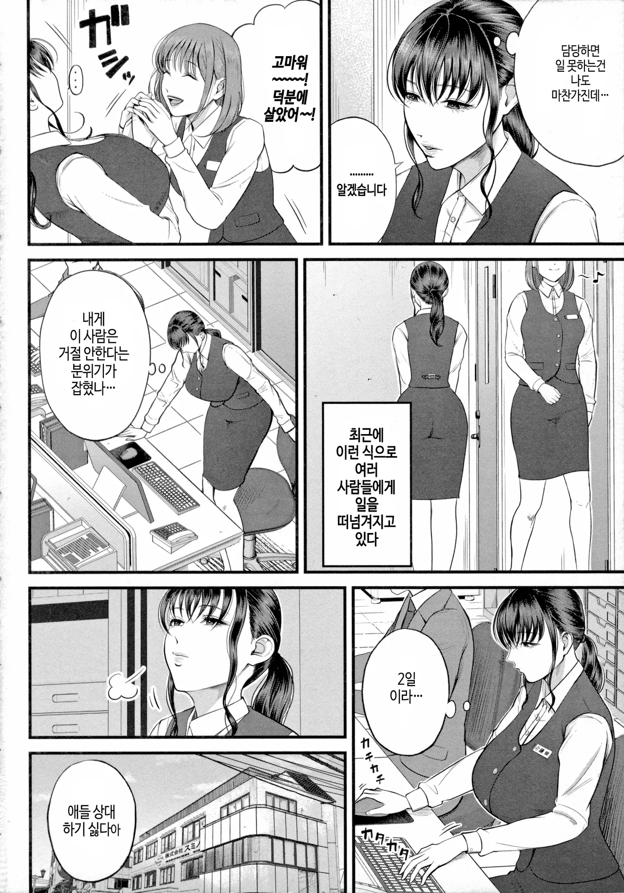 Naisho no Shokuba Taiken page 2 full