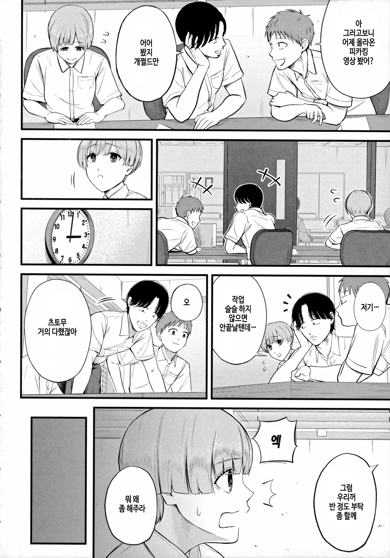 Naisho no Shokuba Taiken page 6 full