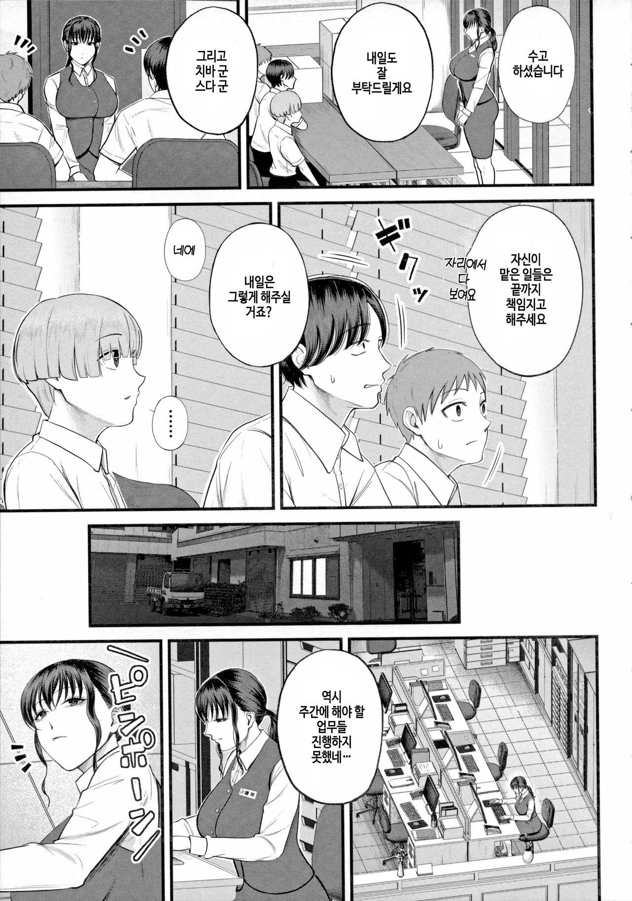 Naisho no Shokuba Taiken page 7 full