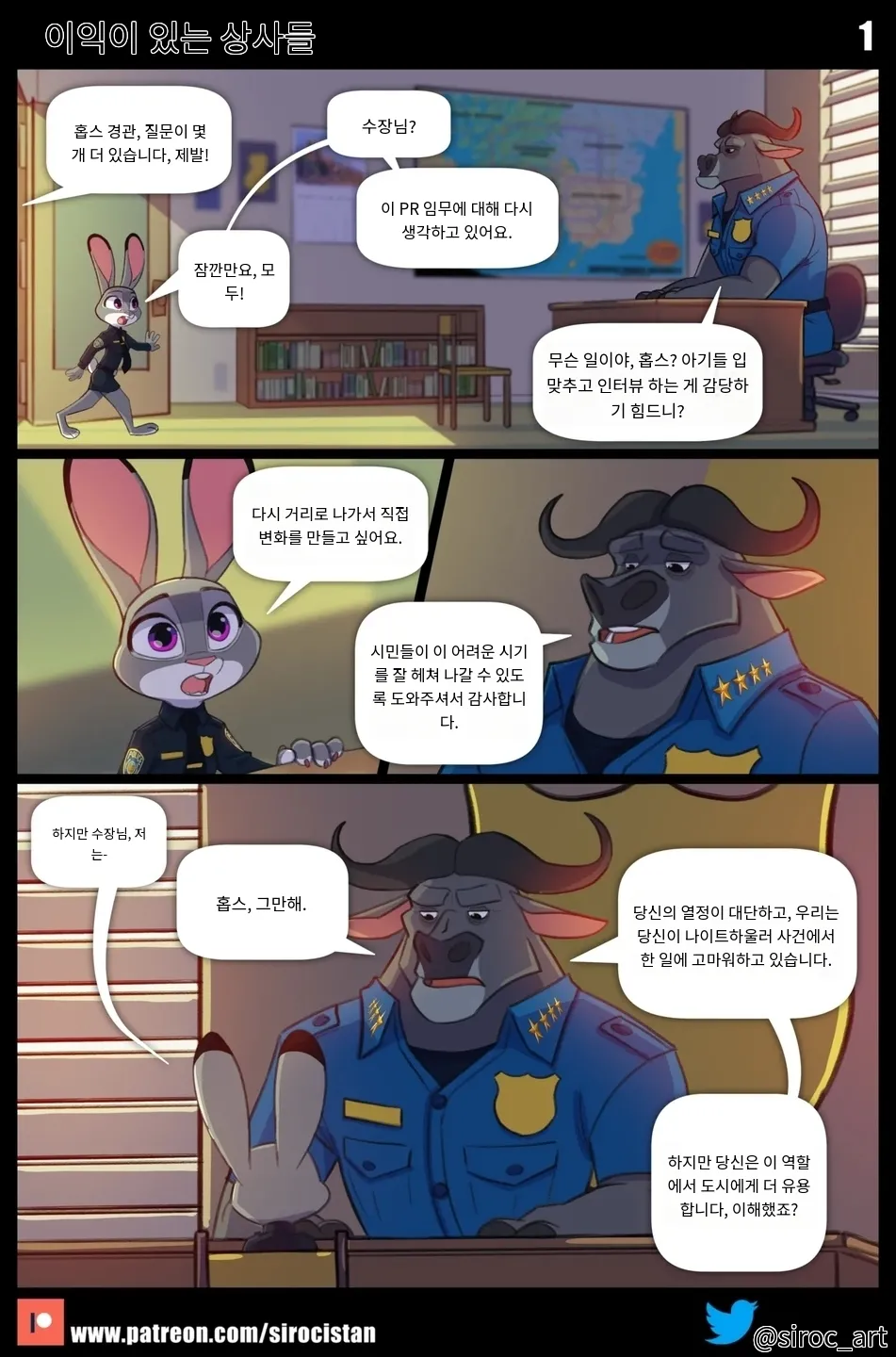 Bosses With Benefits page 2 full