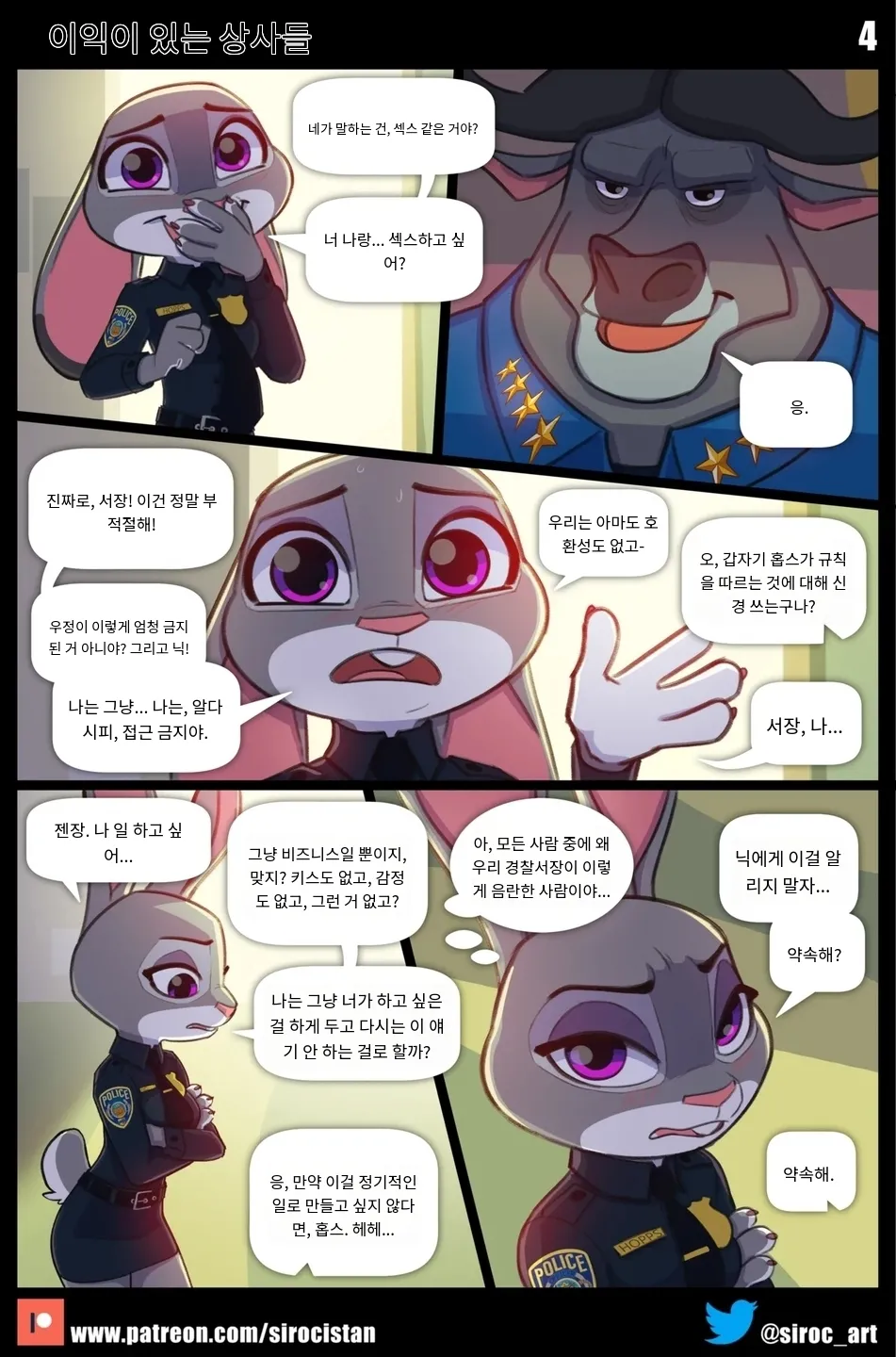 Bosses With Benefits page 5 full