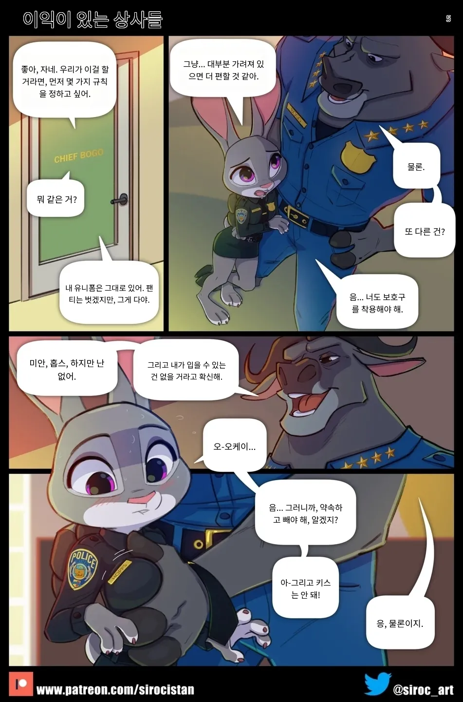 Bosses With Benefits page 6 full