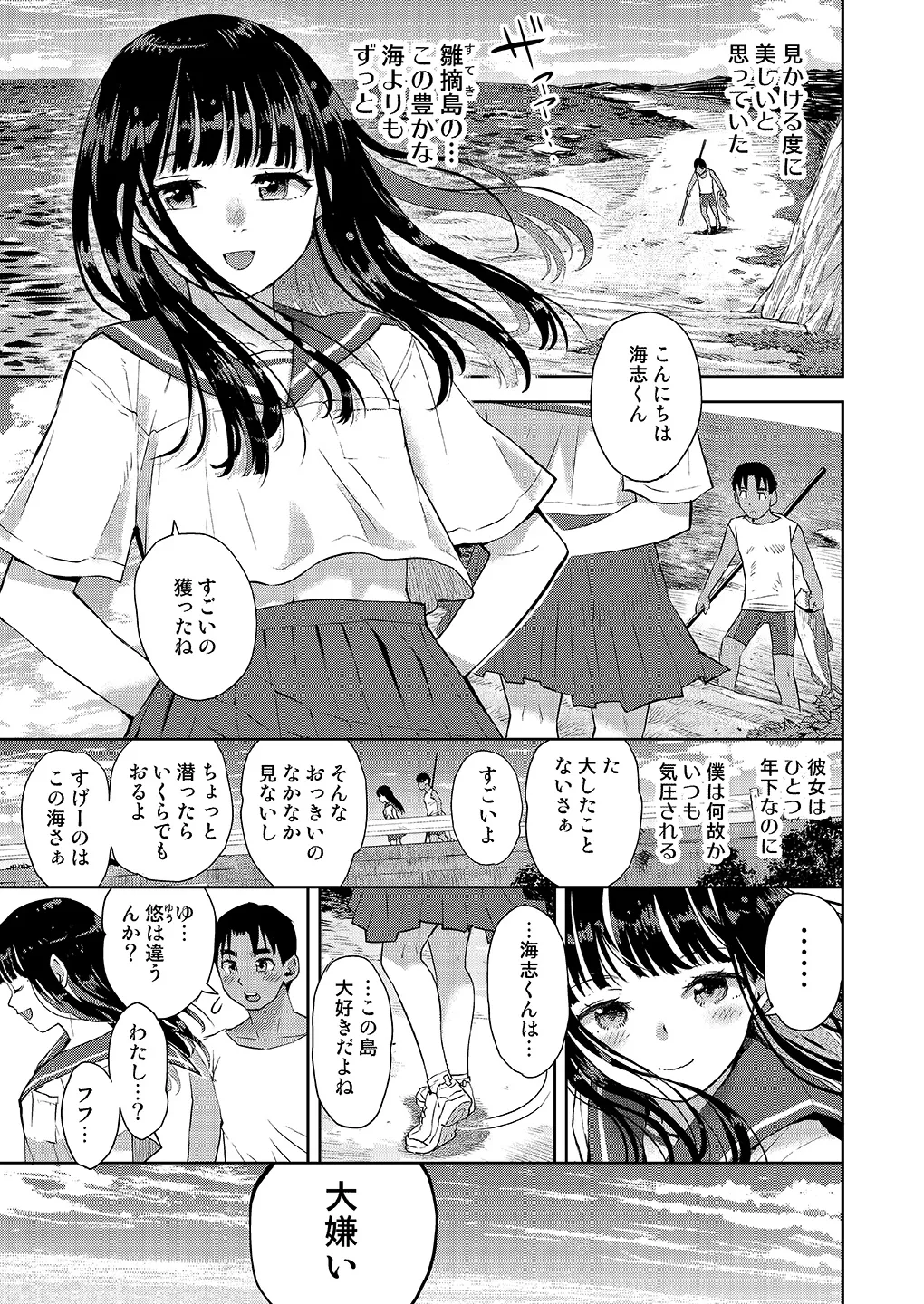 僕はもう彼女たちしか愛せない page 4 full