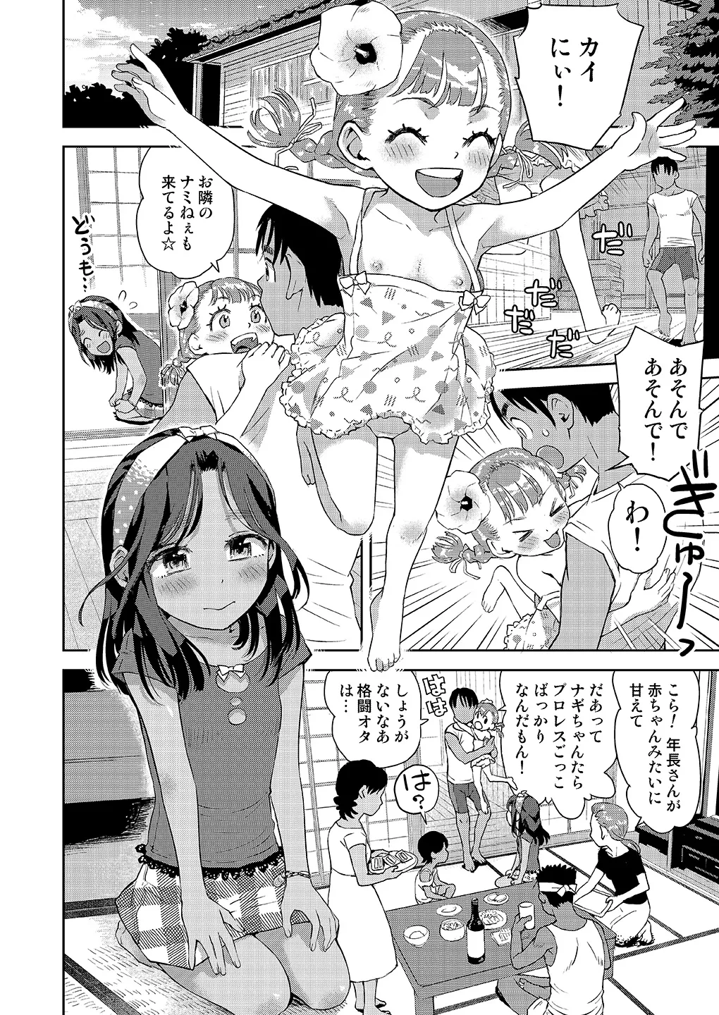 僕はもう彼女たちしか愛せない page 5 full