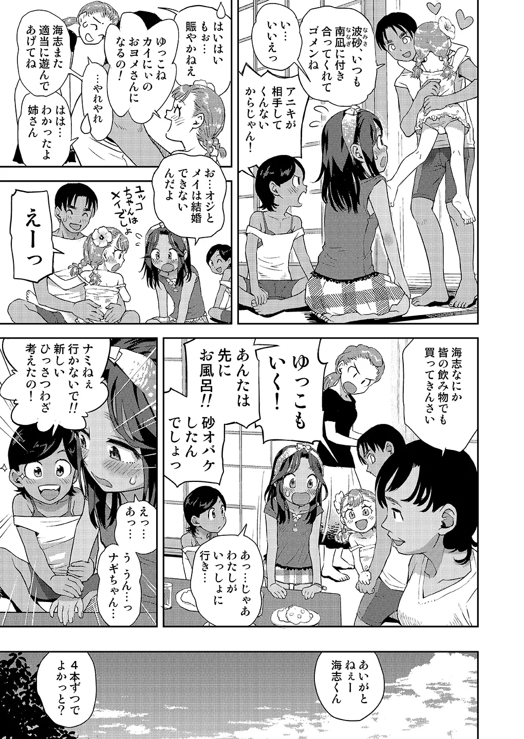 僕はもう彼女たちしか愛せない page 6 full