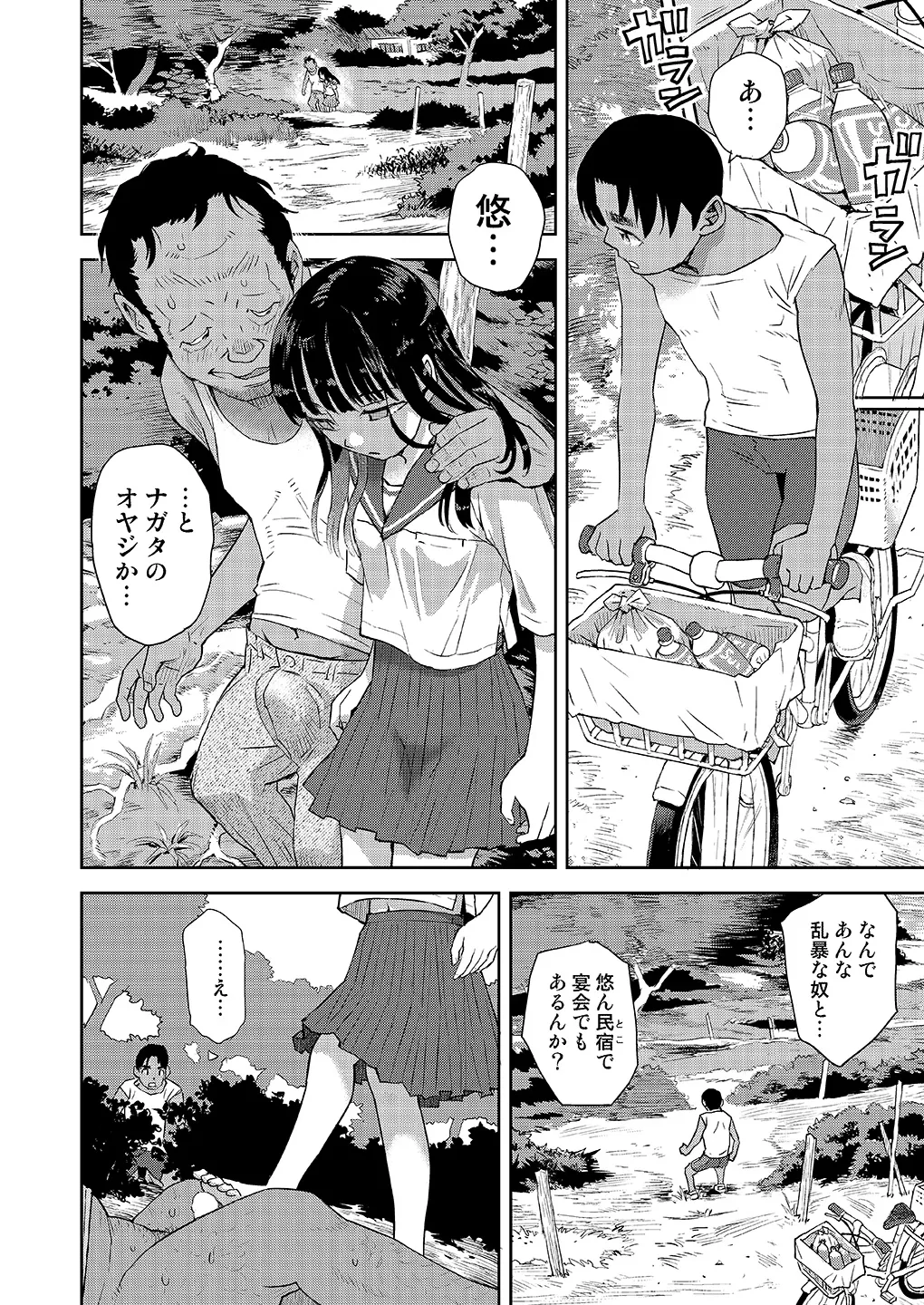 僕はもう彼女たちしか愛せない page 7 full