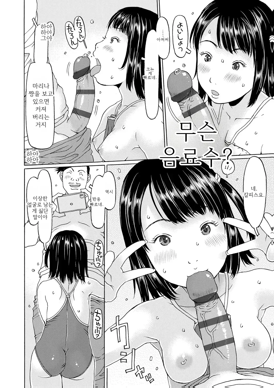 Sodachi-zakari wa Sugo katta page 10 full