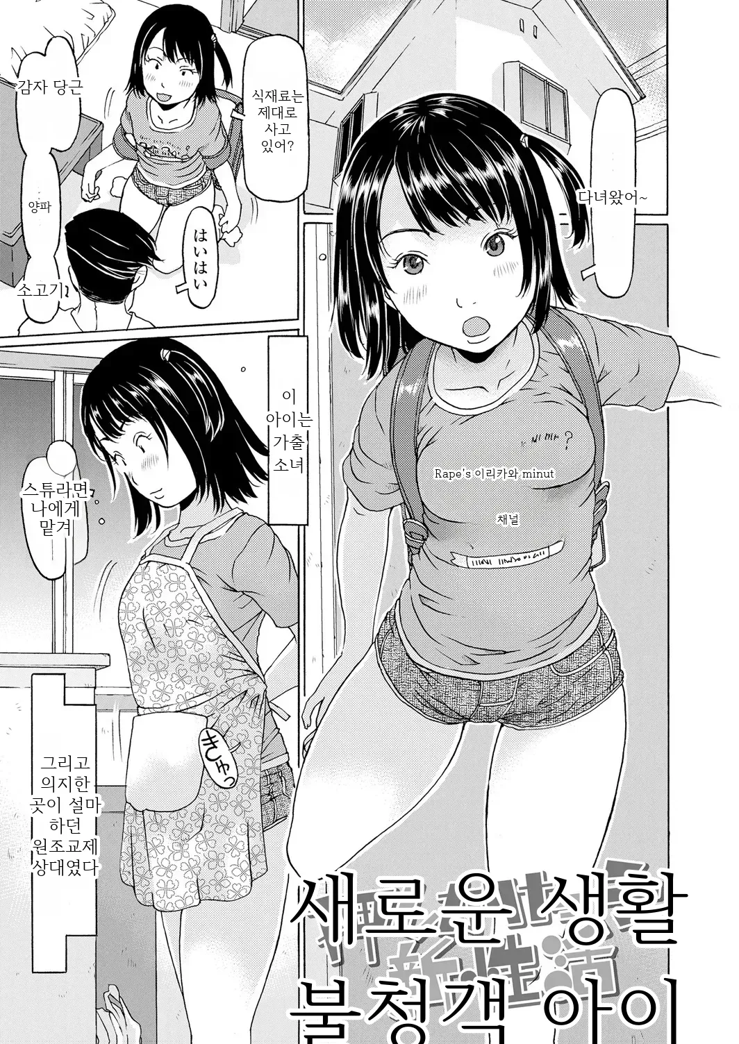 Sodachi-zakari wa Sugo katta page 5 full