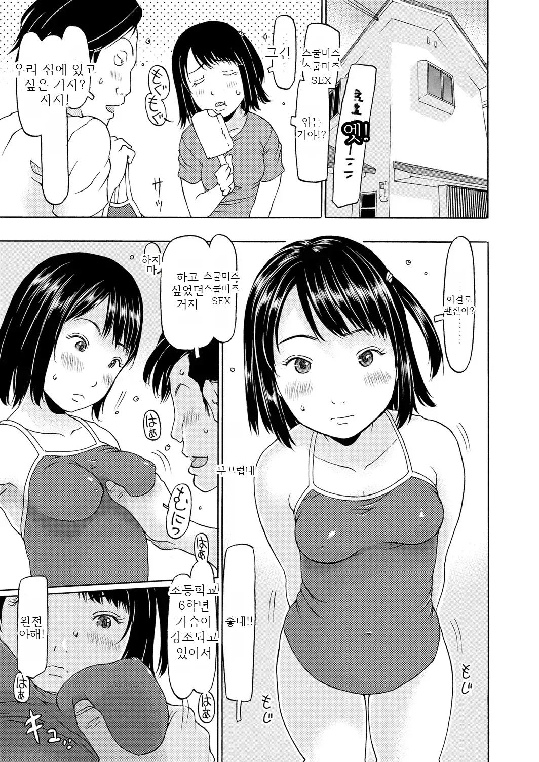 Sodachi-zakari wa Sugo katta page 7 full