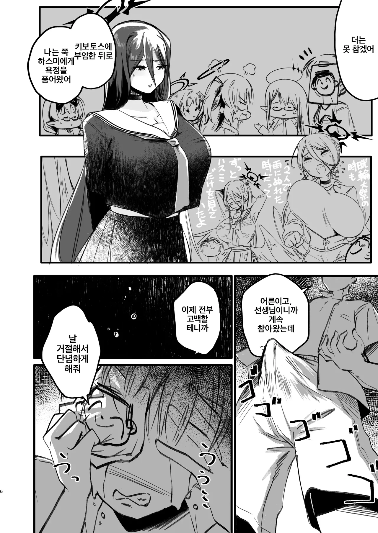 Gaman Dekinai | 참을 수 없어 page 5 full
