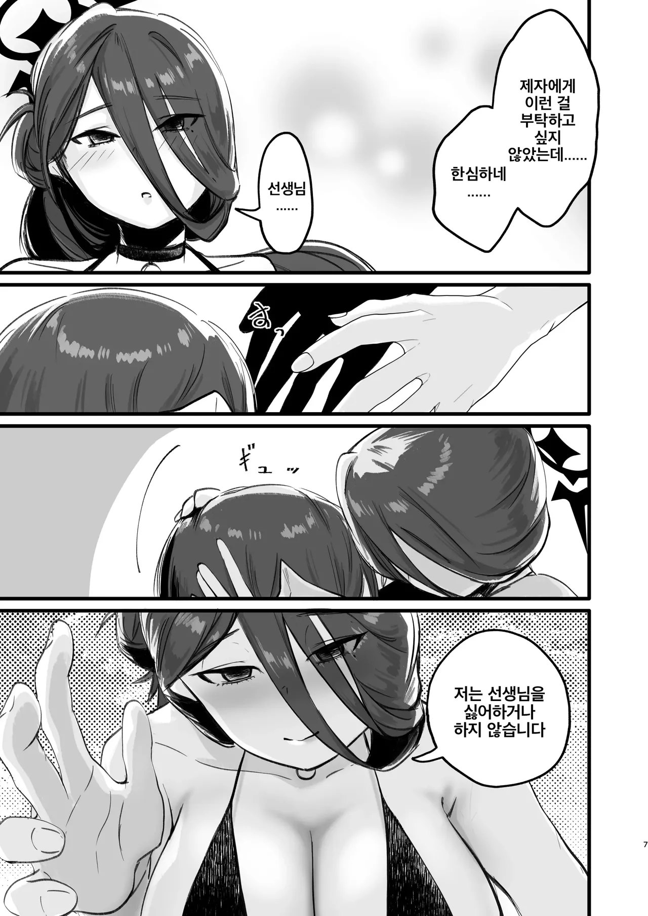 Gaman Dekinai | 참을 수 없어 page 6 full
